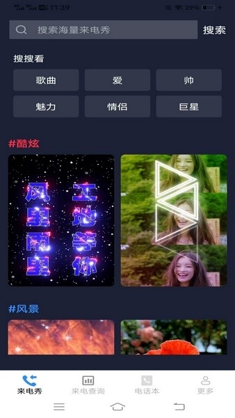 小美来电秀最新版本