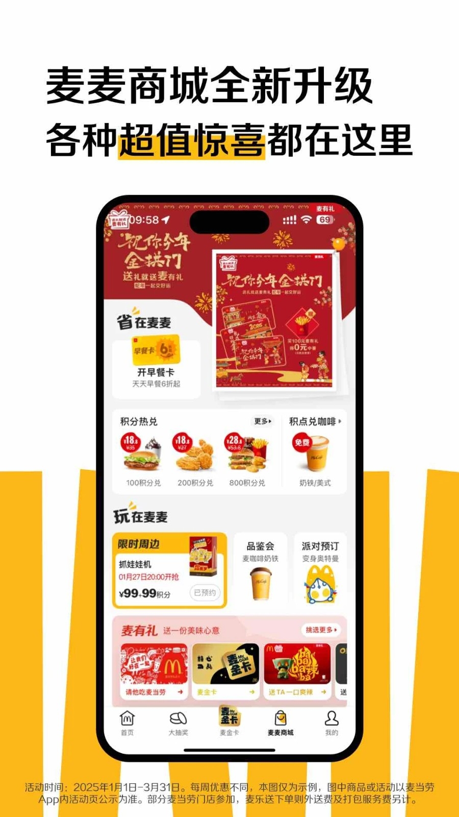 麦当劳最新版