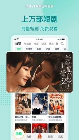 爱奇艺极速版