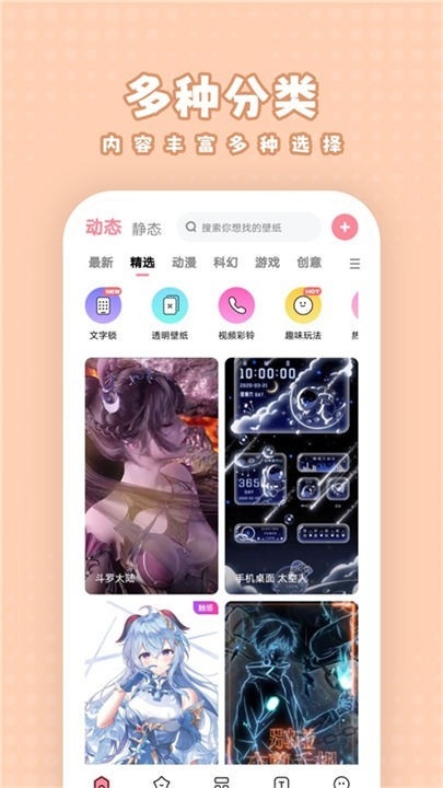 白桃壁纸软件免费版