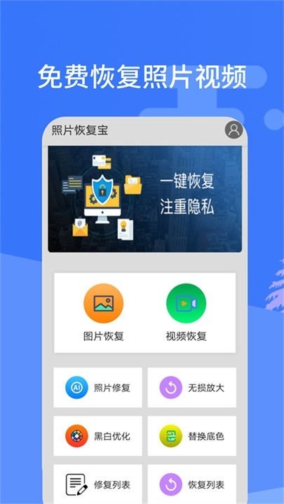 照片恢复宝软件