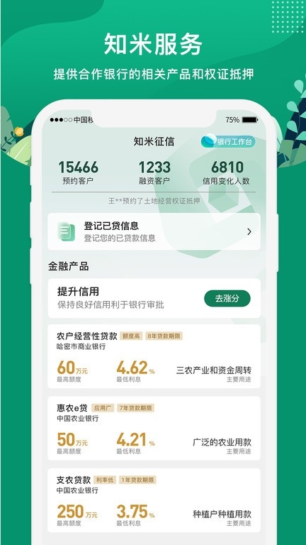 e聚农宝app手机版