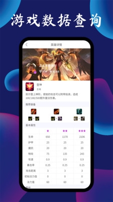 云顶攻略助手2025最新版