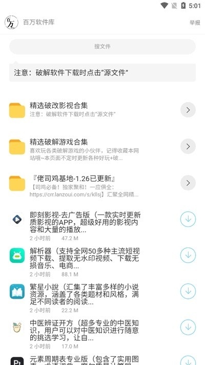 百万软件库最新链接