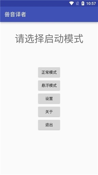 兽音译者最新版本