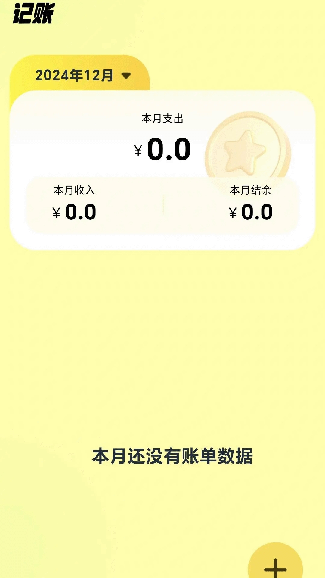 油松记账app官方版