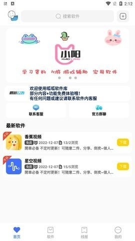 呱呱软件库2025最新版本