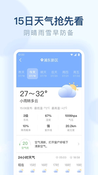 朗朗天气最新版