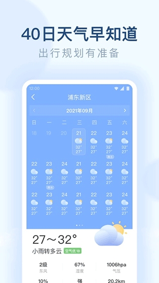 朗朗天气最新版