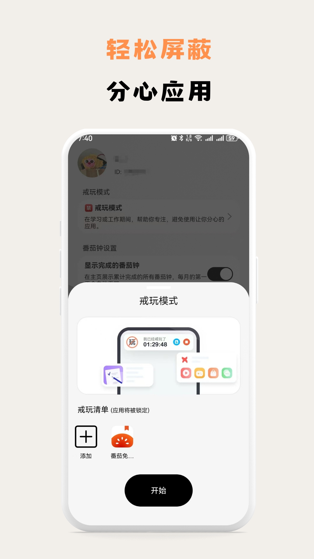 小鸡番茄钟最新版本