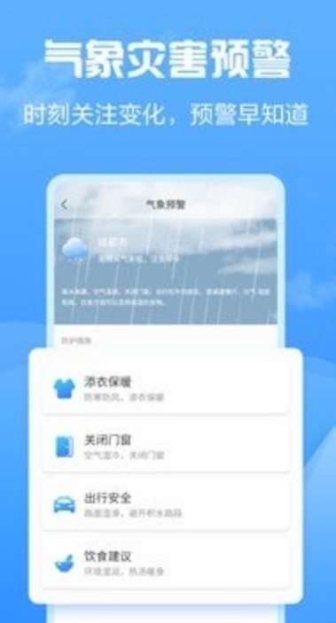 知云天气2025最新版本