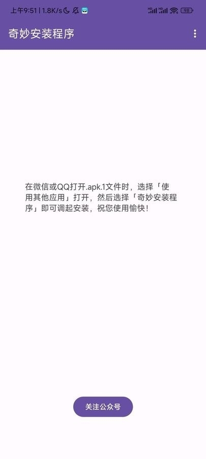 奇妙安装程序手机版