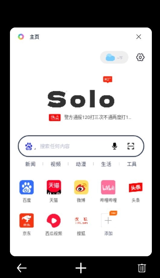 solo浏览器最新版