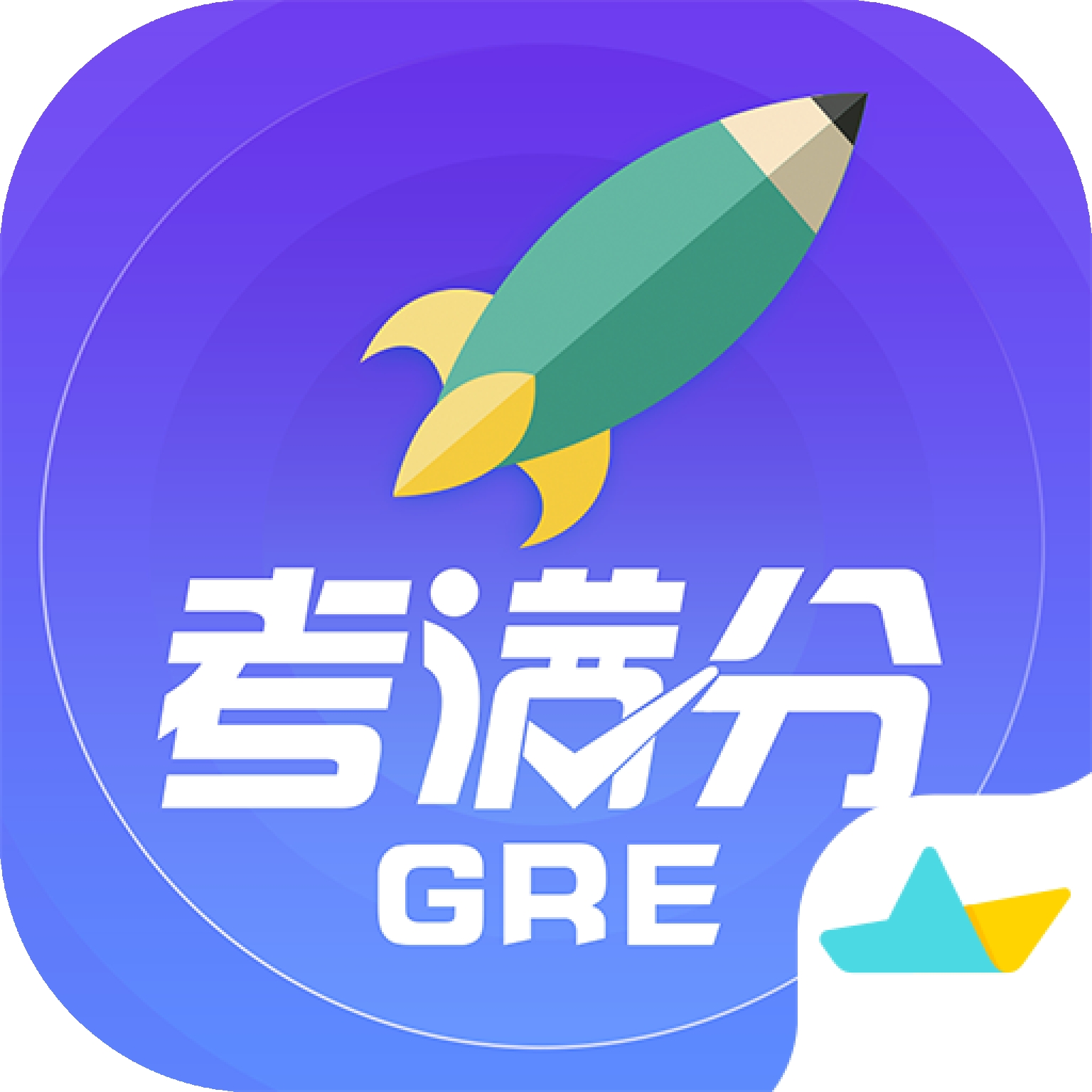 GRE考满分2025最新版