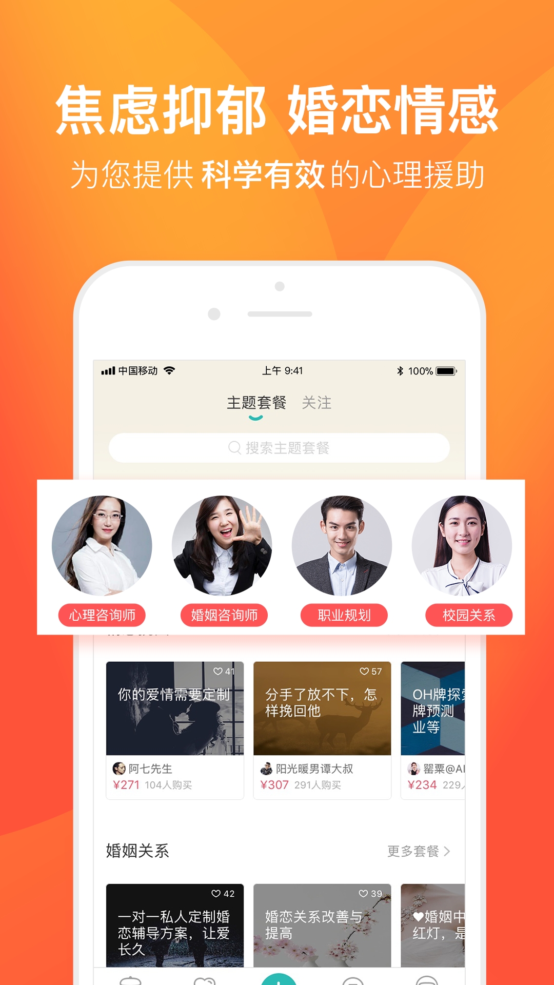 橙橙心理官方版