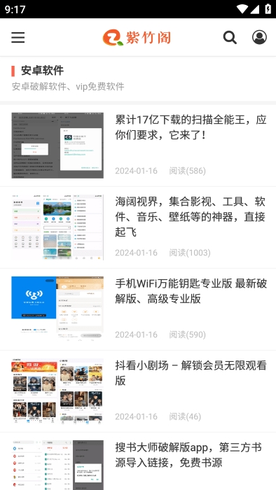 紫竹阁软件库官方版app