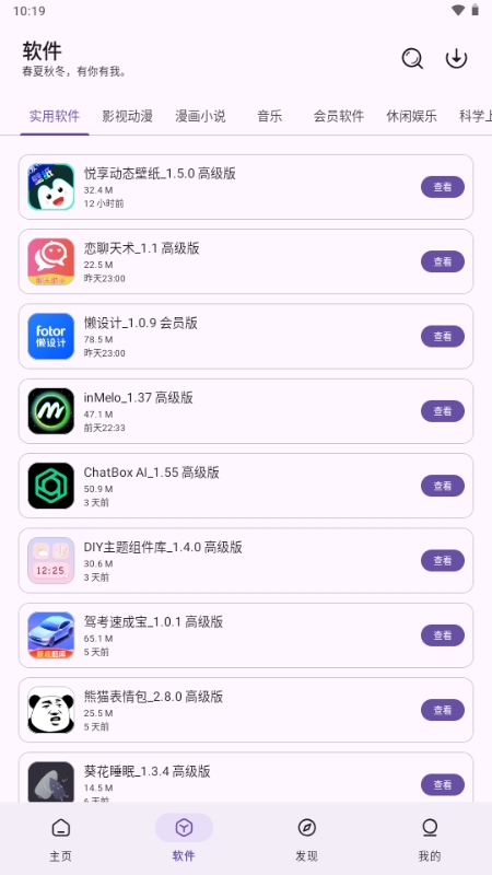 青果软件库app最新版本