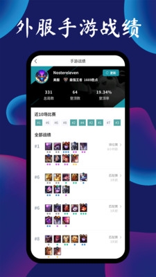 云顶攻略助手2025最新版