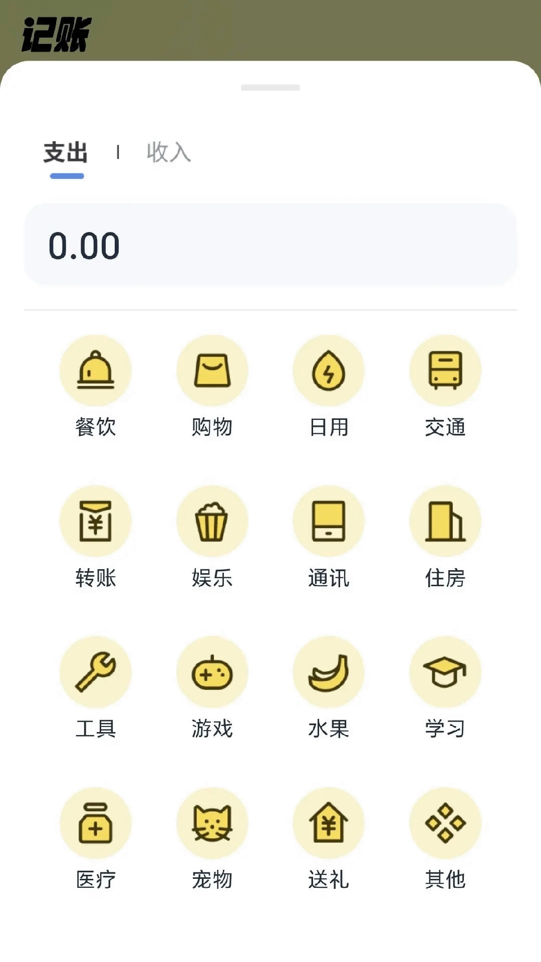 油松记账app官方版