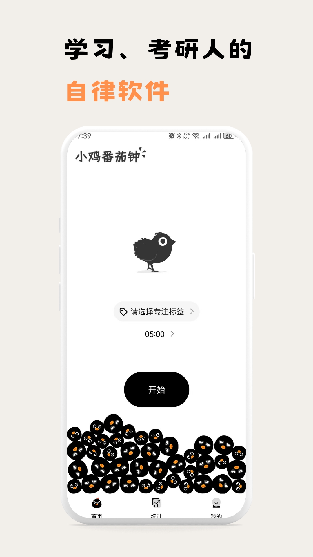 小鸡番茄钟最新版本