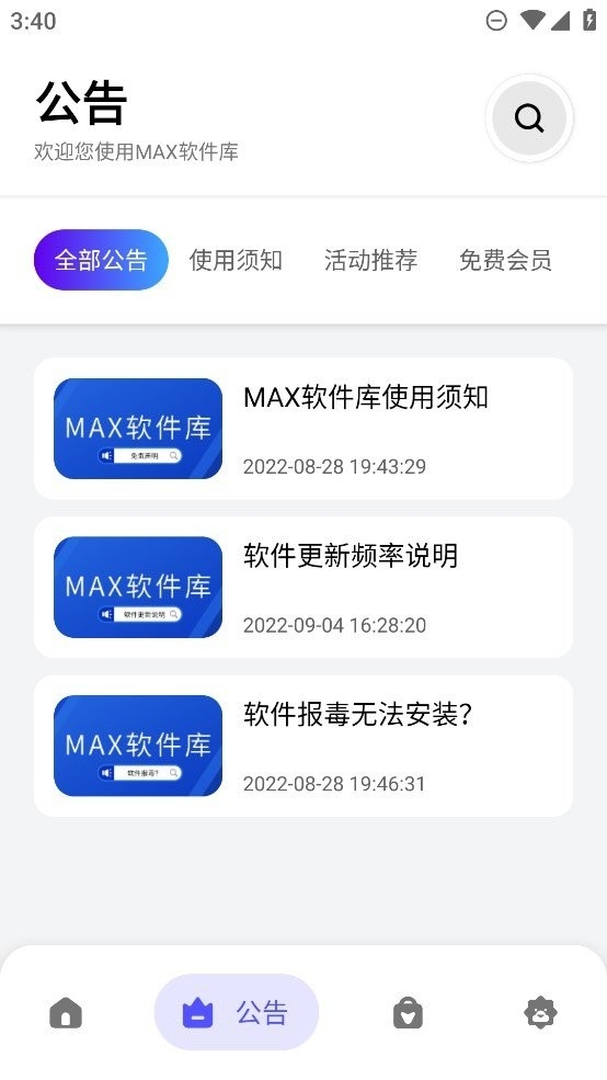 MAX软件库2025最新版
