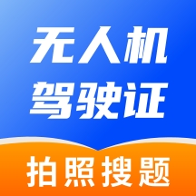 无人机驾驶证题库app