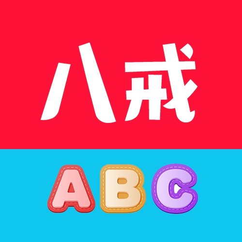 八戒单词app官方版