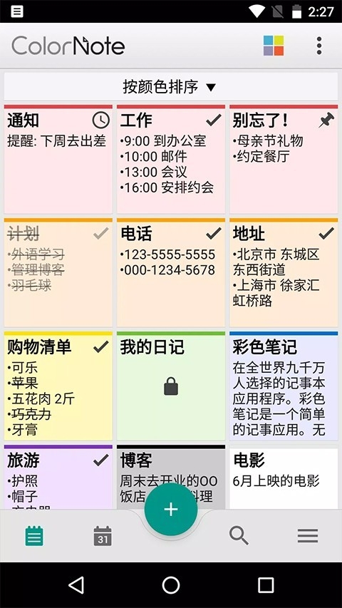 彩虹便签安卓版