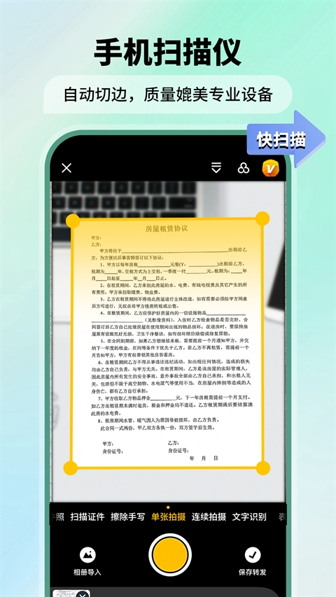 极速扫描仪app免费版