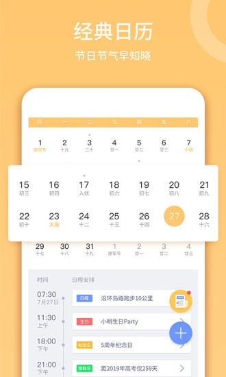 云犀日历2025最新版