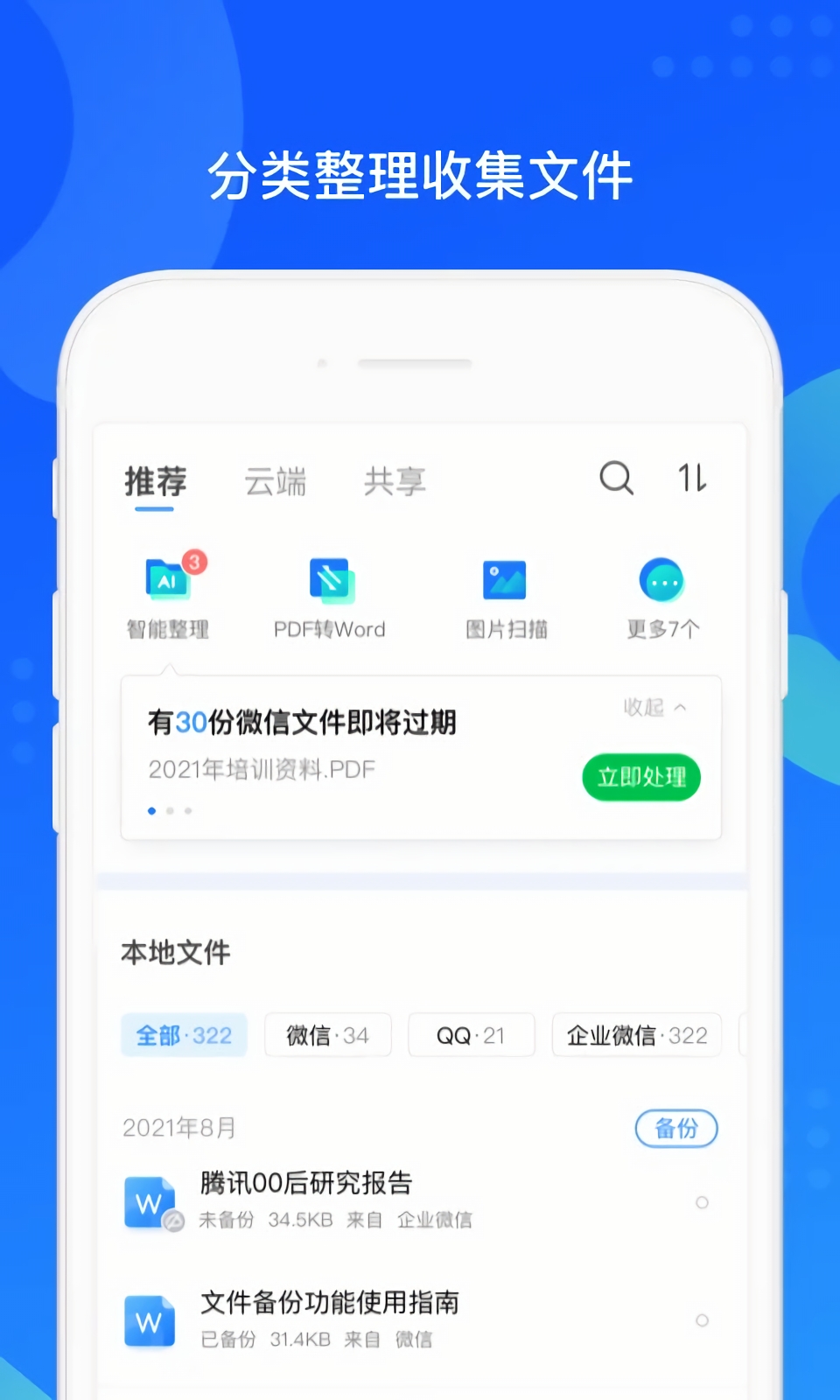 QQ同步助手