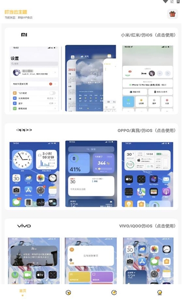 叮当云主题app最新版