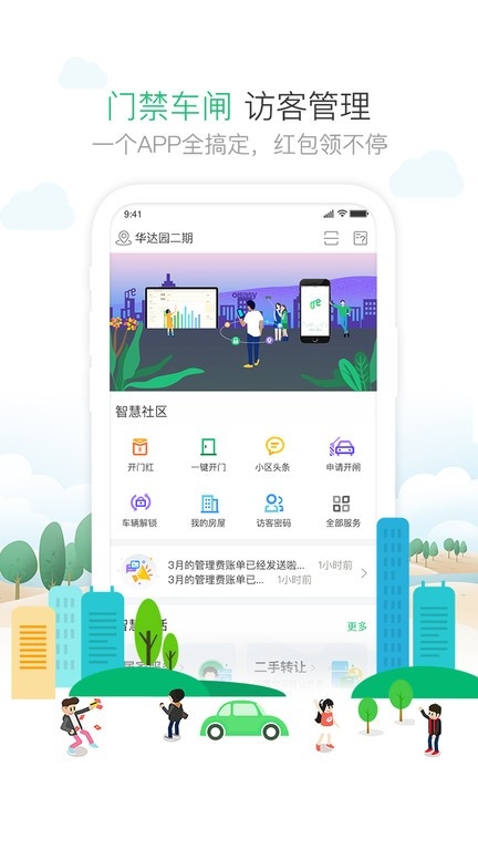 1号社区官方最新版