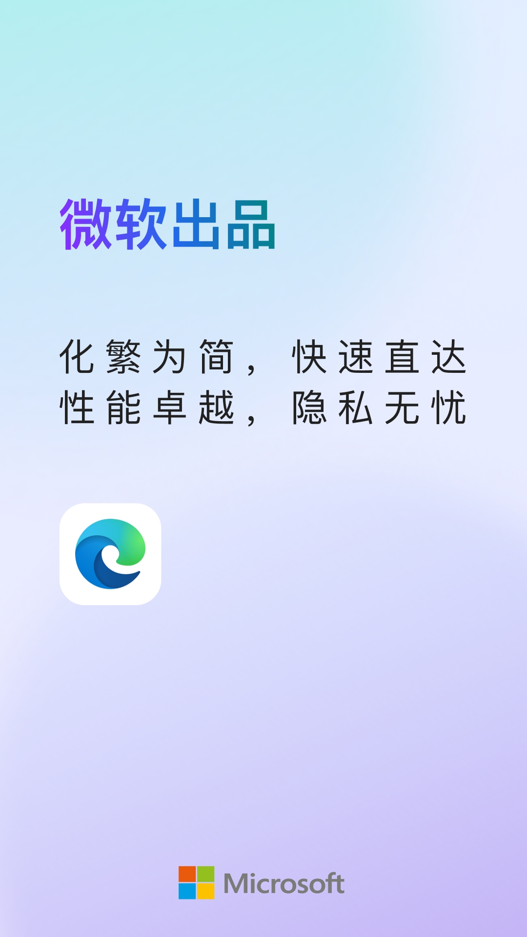Edge浏览器安卓最新版