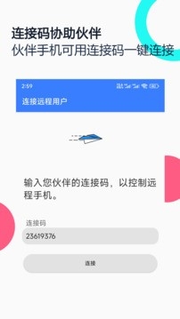 手机远程协助控制app官方版