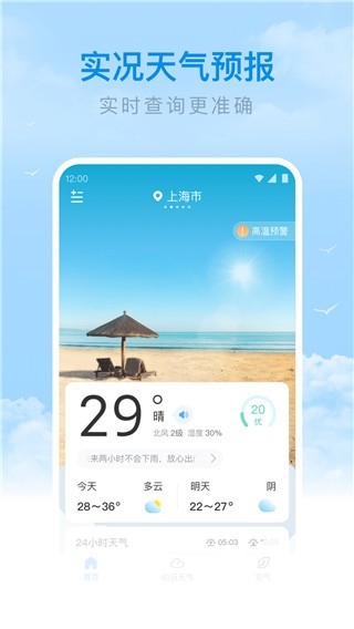 番茄天气预报最新版本