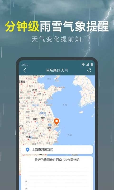 识雨天气免费版