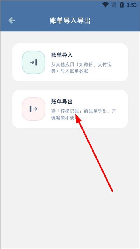 柠檬记账软件免费版