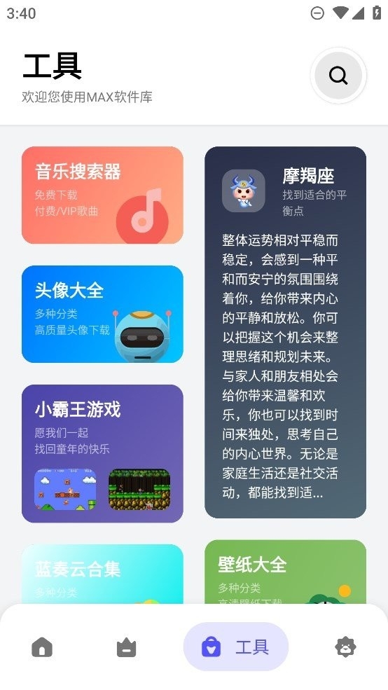 MAX软件库2025最新版