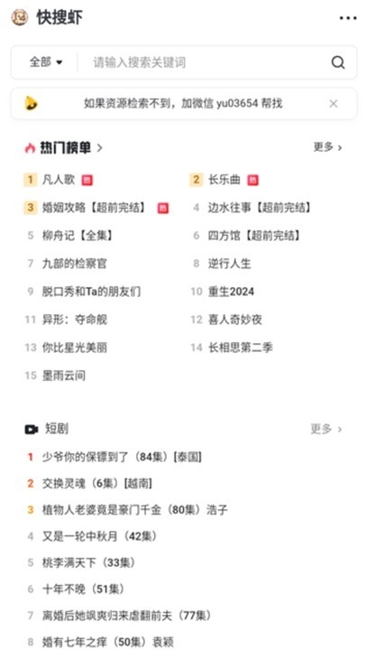 快搜虾最新版