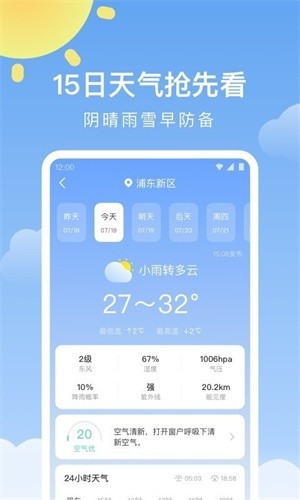 晴暖天气正版免费