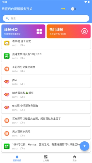 躺平工具箱app