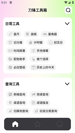 刀锋工具箱最新去广告版