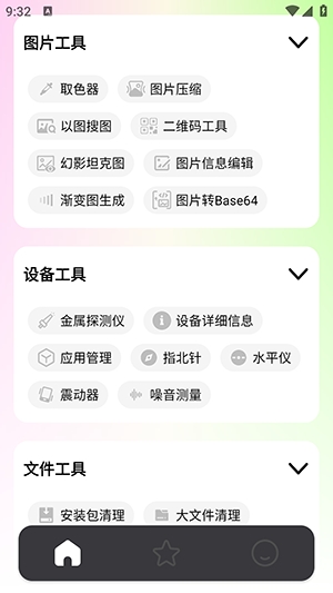 刀锋工具箱最新去广告版