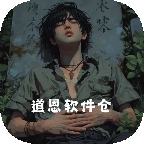 道恩软件仓app官方正版