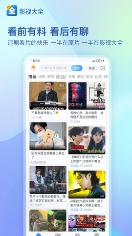 影视大全免费版