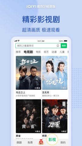 爱奇艺极速版