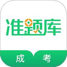 成人高考准题库2025最新版