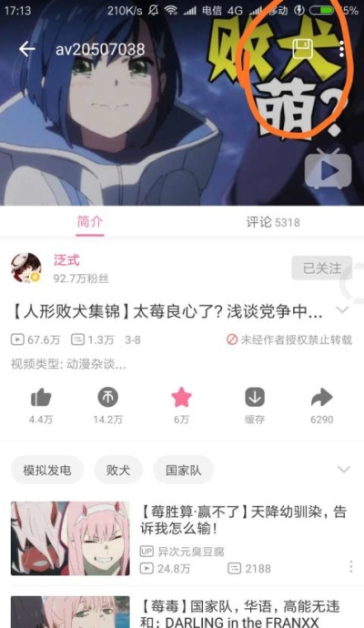 哔哩漫游X安卓版app
