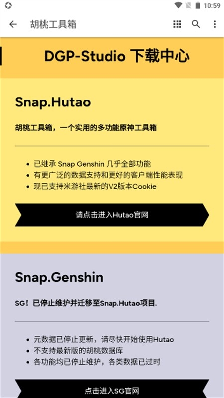 胡桃工具箱2025安卓最新版